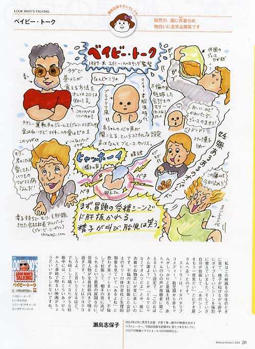 瀬島志保子 Blog Archive 雑誌 Bianza にて映画イラスト描きました